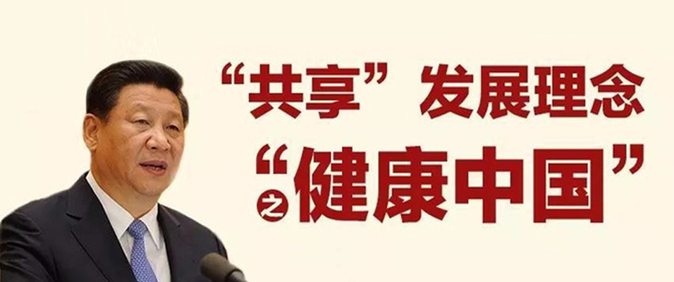 习近平：把人民健康放在优先发展战略地位